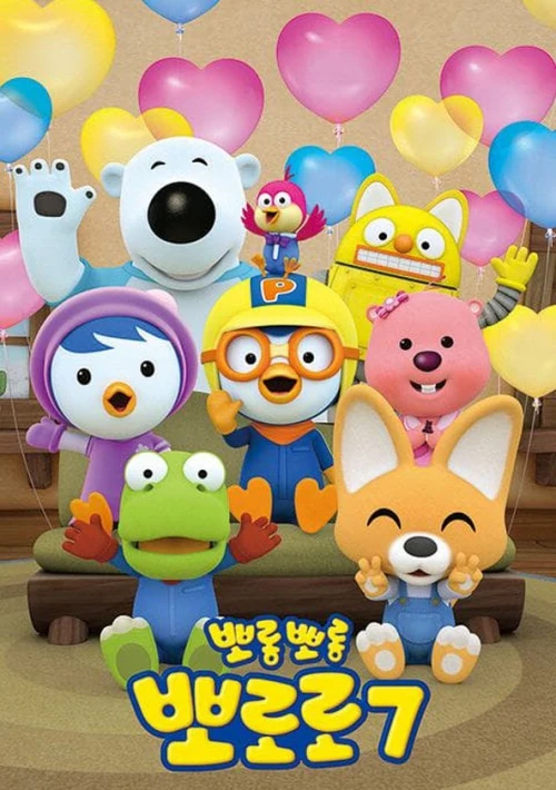 Poster  de la temporada 7 de Pororo the Little Penguin