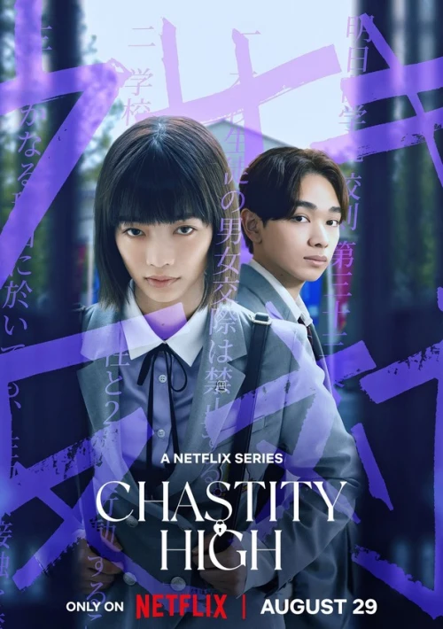 Poster  de la temporada 1 de Chastity High