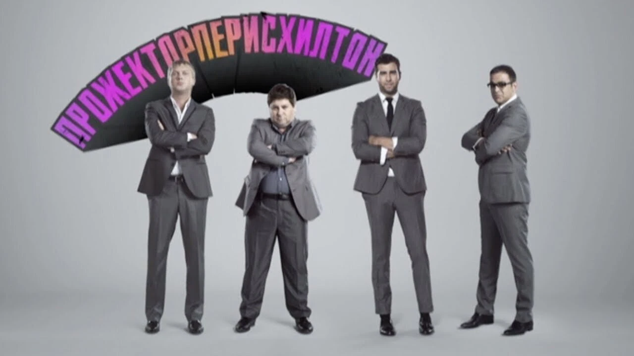 Foto de Prozhektorperiskhilton