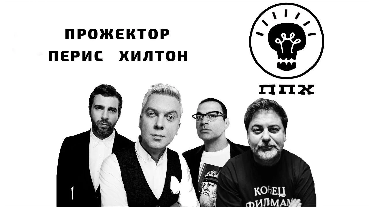 Foto de Prozhektorperiskhilton