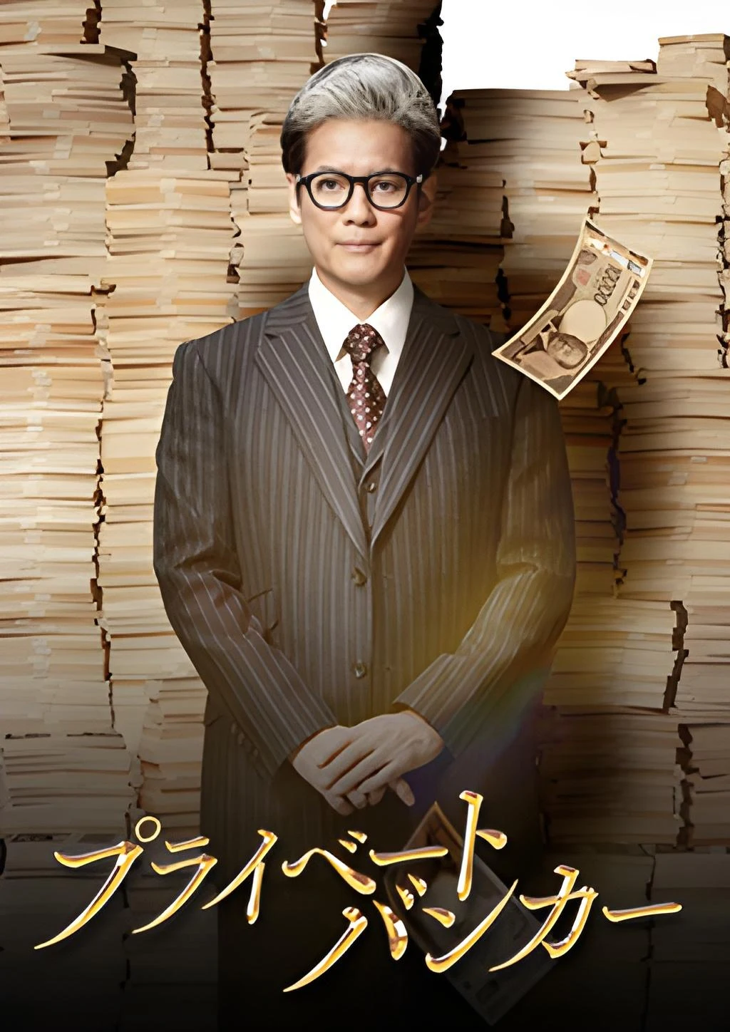 Poster  de Private Banker