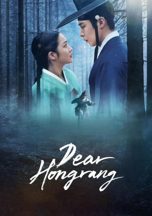 Poster  de la temporada 1 de Dear Hongrang