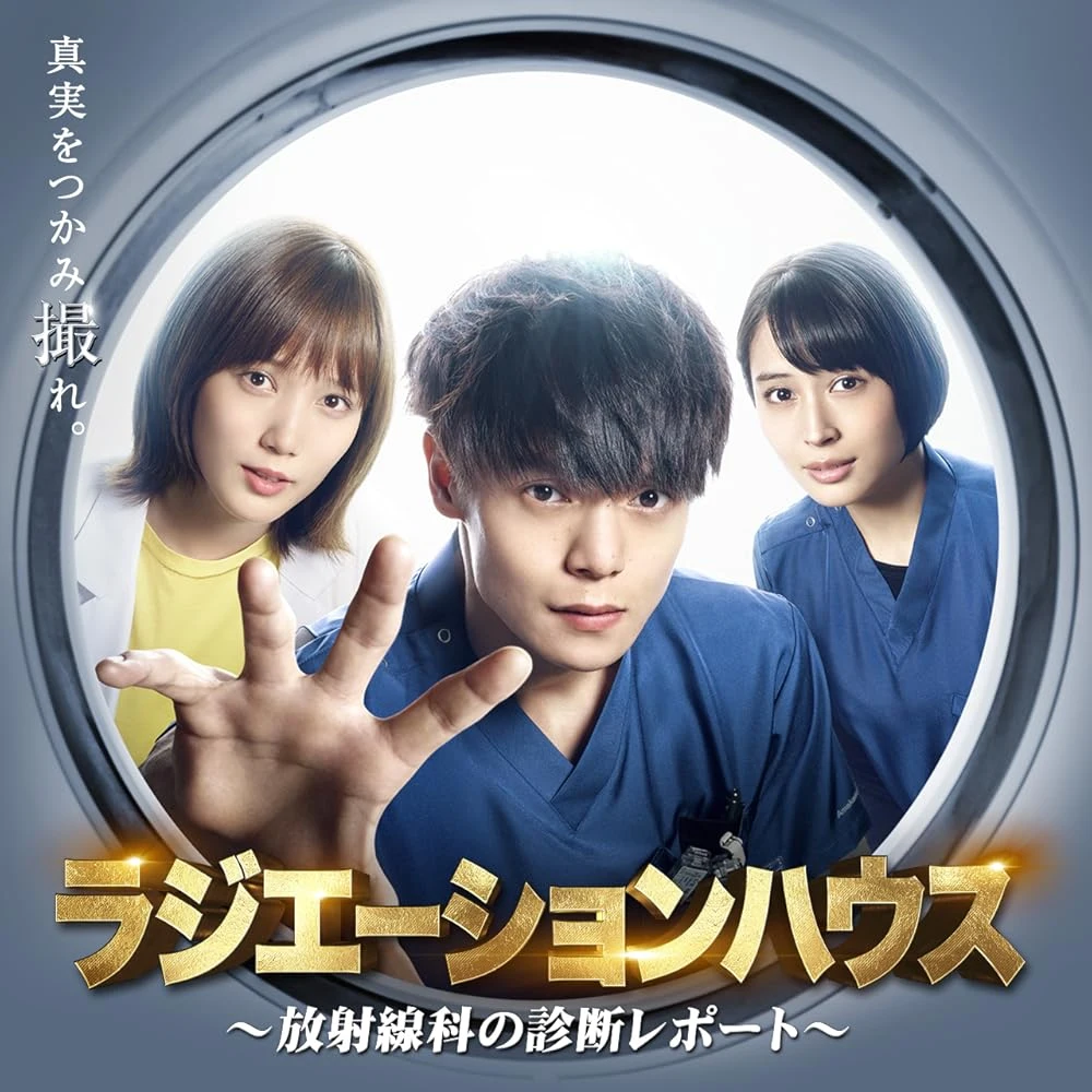 Poster  de Radiation House