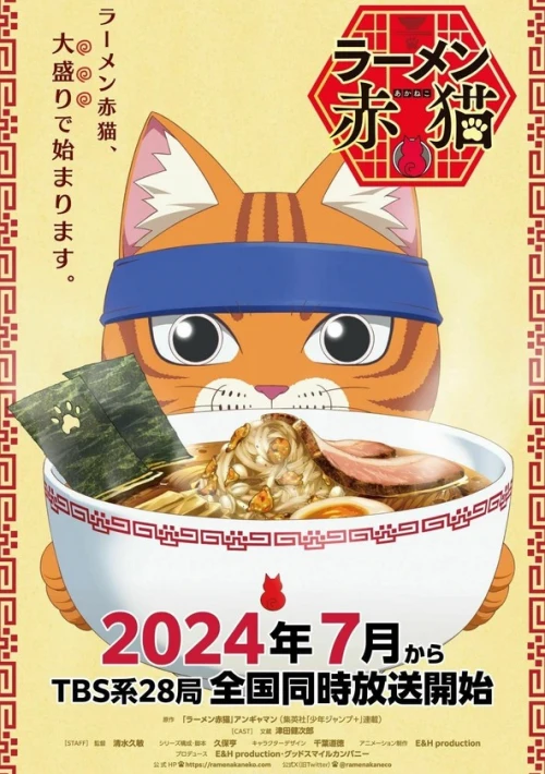 Poster  de la temporada 1 de Ramen Akaneko