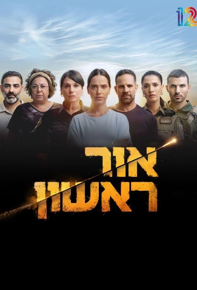 Poster  de Red Alert