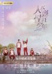 Ren Bu Biao Han Wang Shao Nian