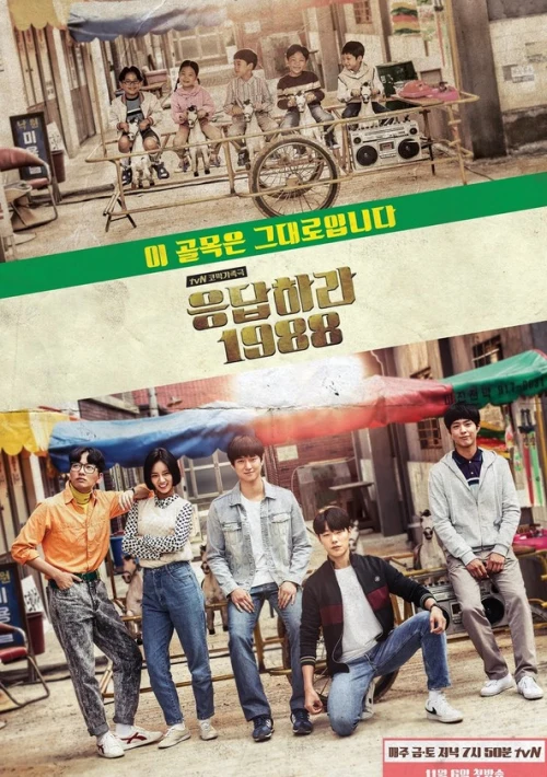 Poster  de Reply 1988