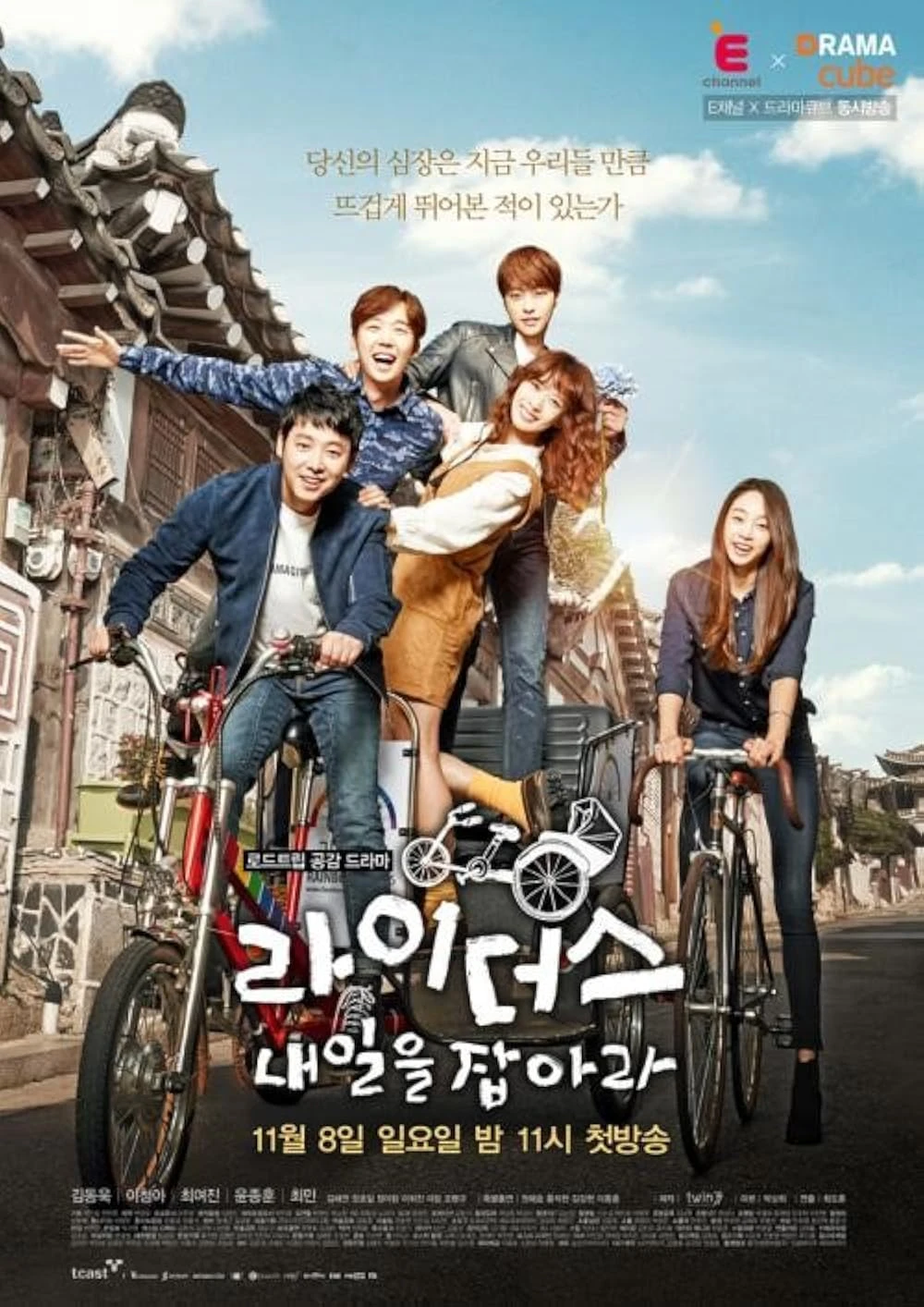 Poster  de Riders: Catch Tomorrow