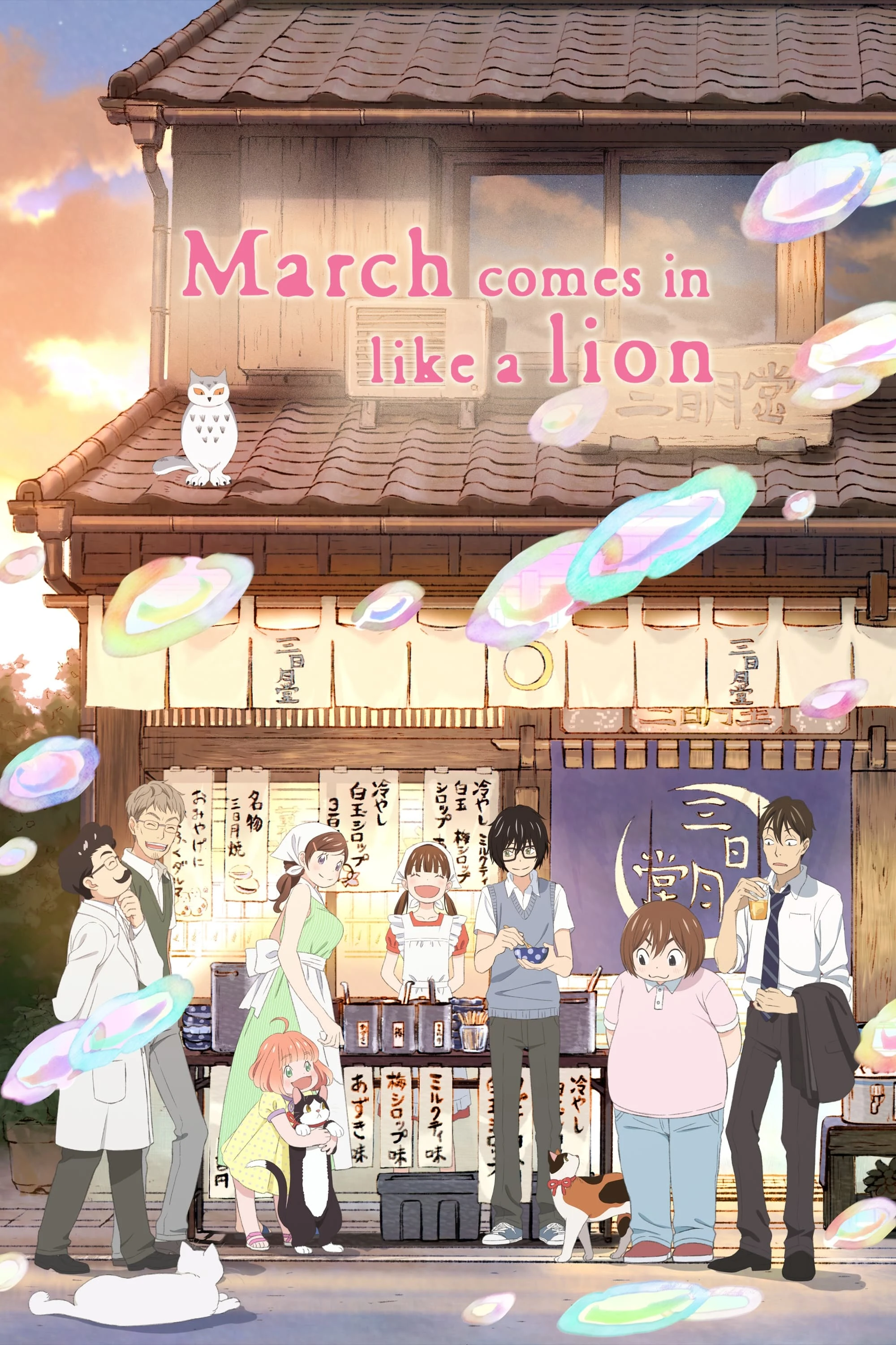 Poster  de March Comes in Like a Lion en inglés