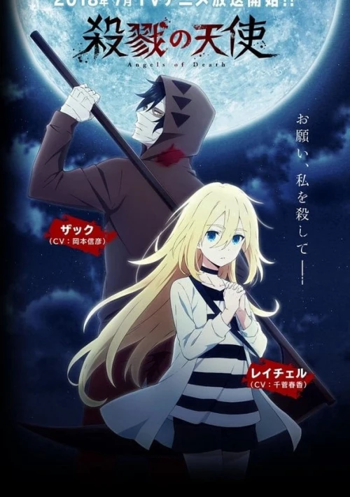Poster  de la temporada 1 de Angel of Slaughter
