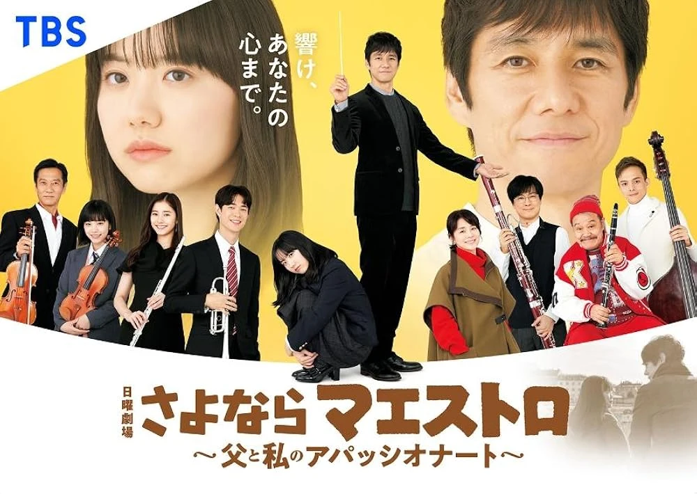 Poster  de Sayonara Maestro: Chichi to Watashi no Appassionato