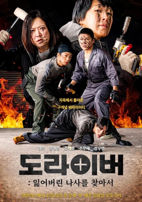 Poster  de la temporada 3 de Screwballs