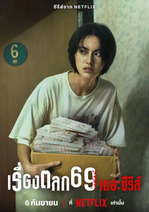 Poster  de la temporada 1 de 6ixtynin9: The Series