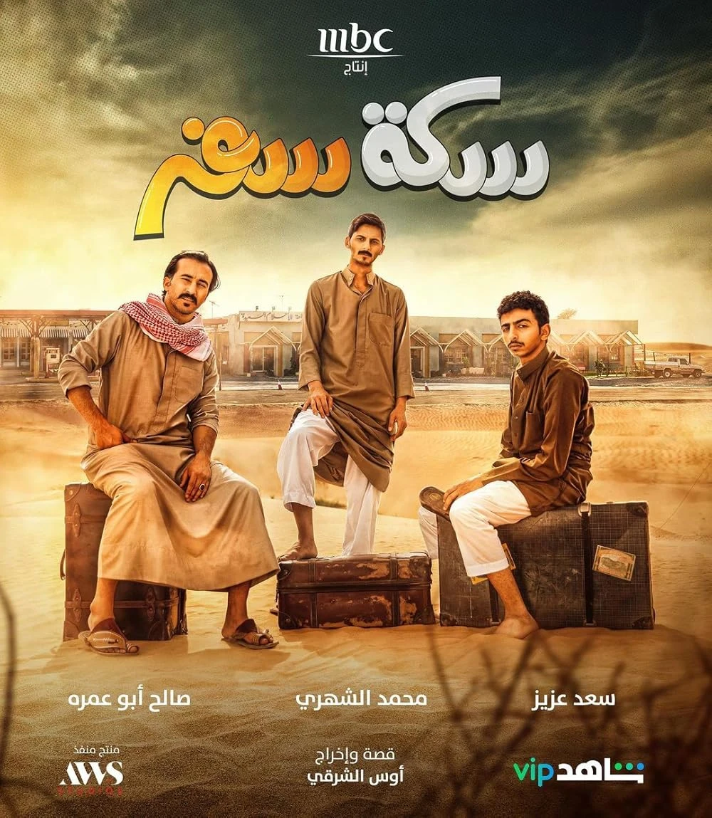 Poster  de Sekket Safar