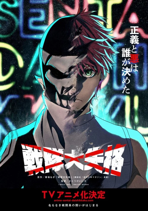 Poster  de la temporada 1 de Go! Go! Loser Ranger!
