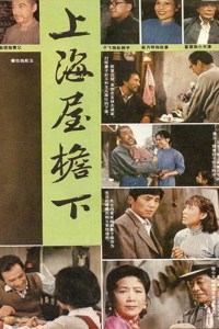 Serie Shanghai wu yan xia