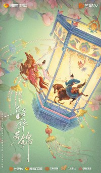 Serie Shao hua ruo jin