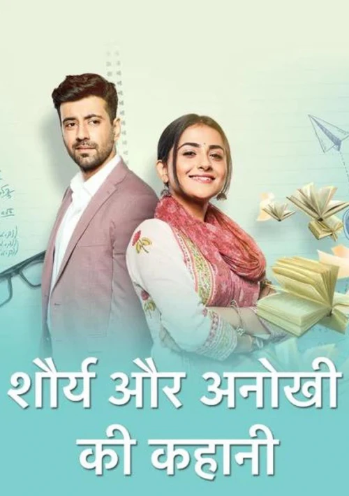 Poster  de la temporada 1 de Shaurya Aur Anokhi Ki Kahani