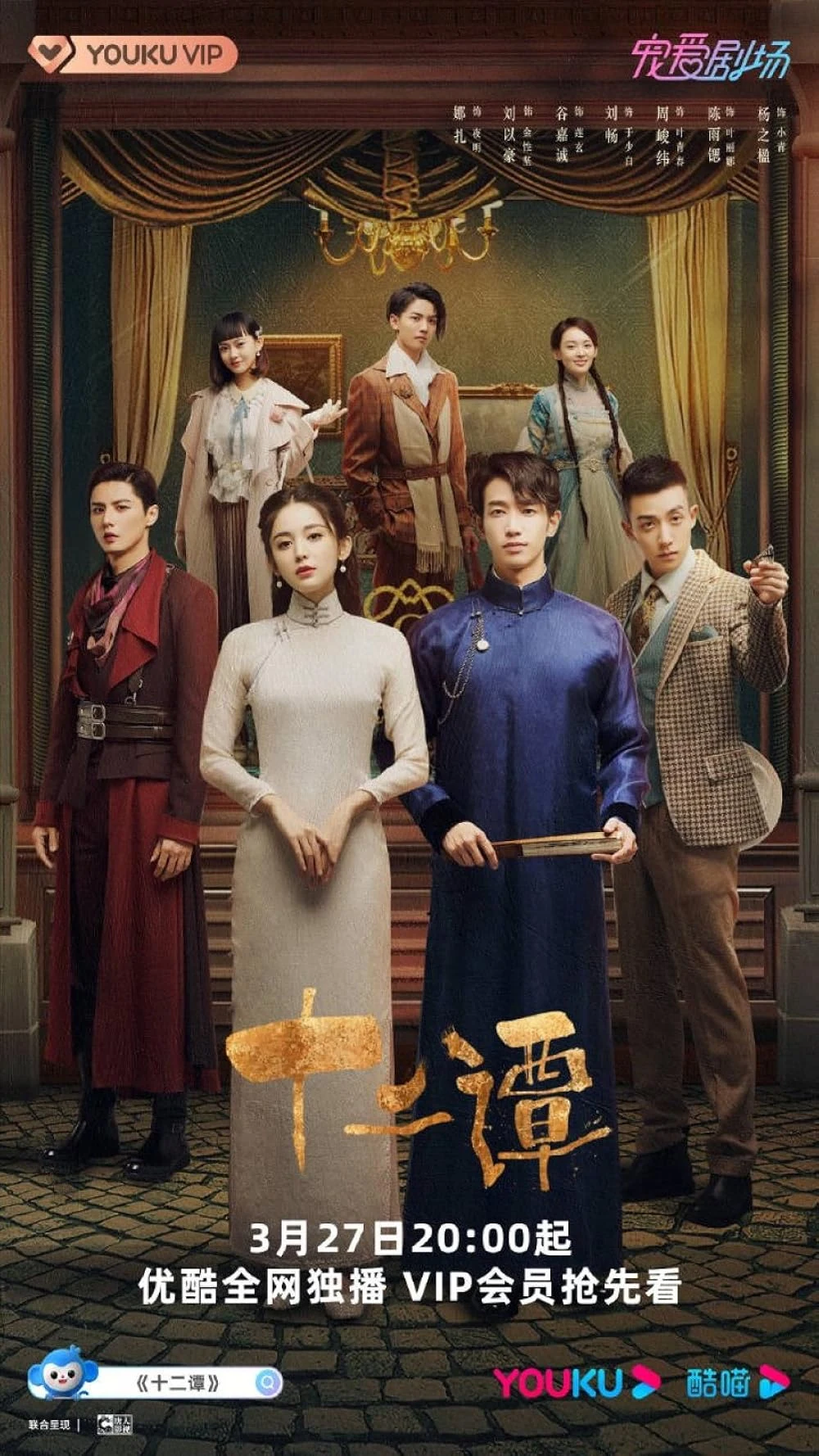 Poster  de Shi'er tan