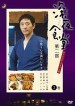 Shinya Shokudo