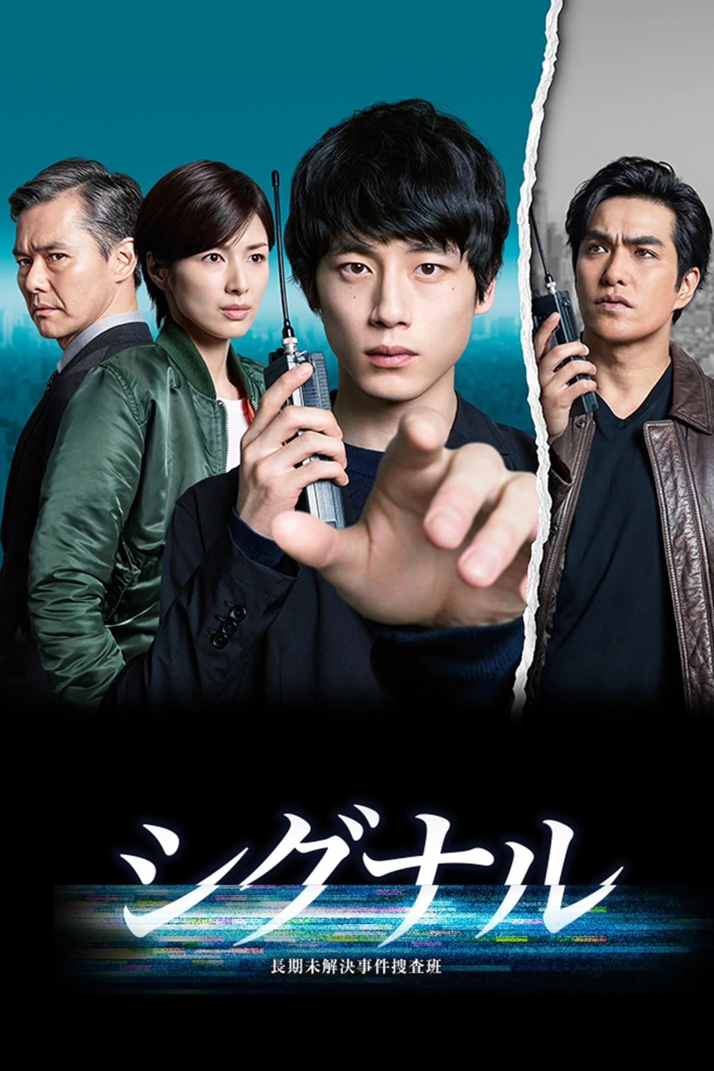 Poster  de Signal