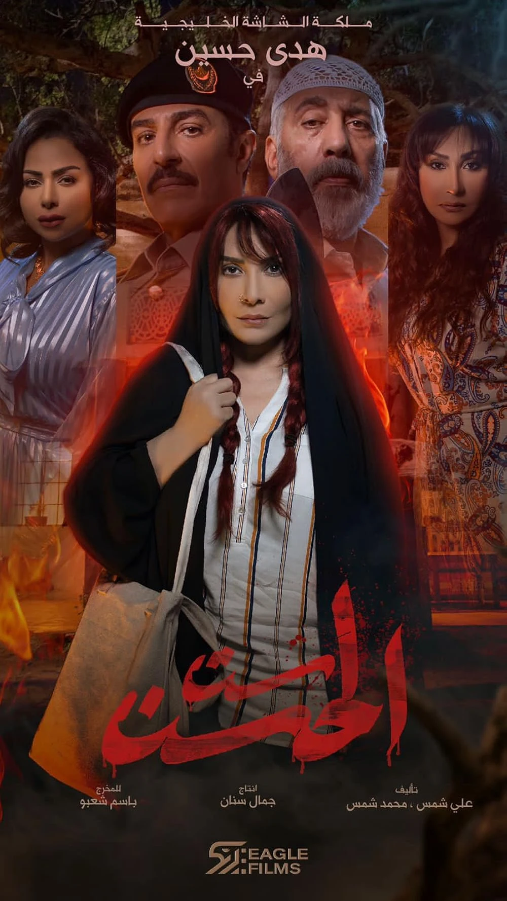 Poster  de Sit Al Hosn