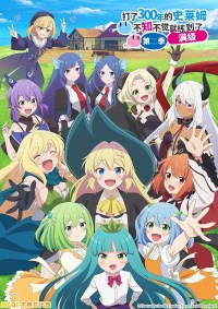 Serie I've Been Killing Slimes for 300 Years and Maxed Out My Level