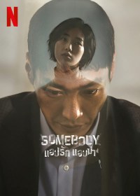 Serie Somebody