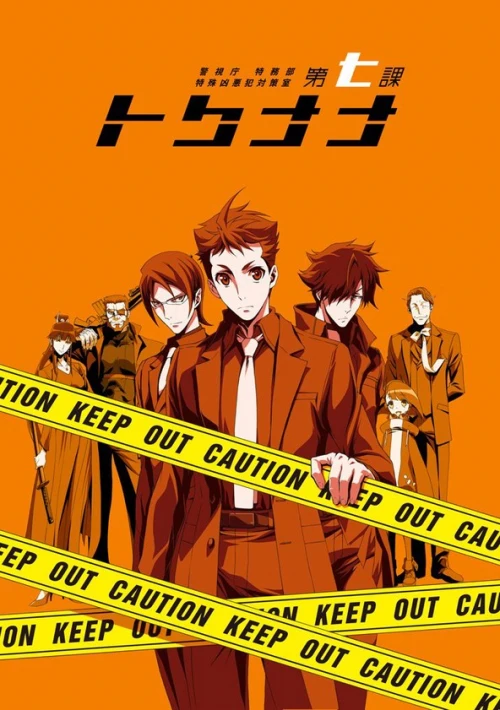 Poster  de la temporada 1 de Special 7: Special Crime Investigation Unit