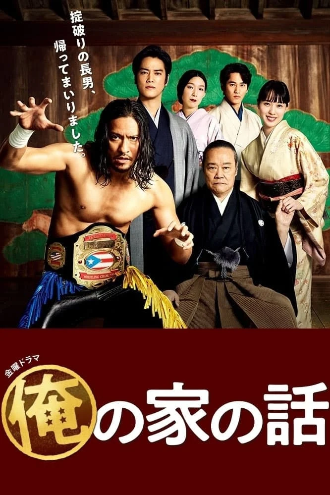 Poster  de Story of My House