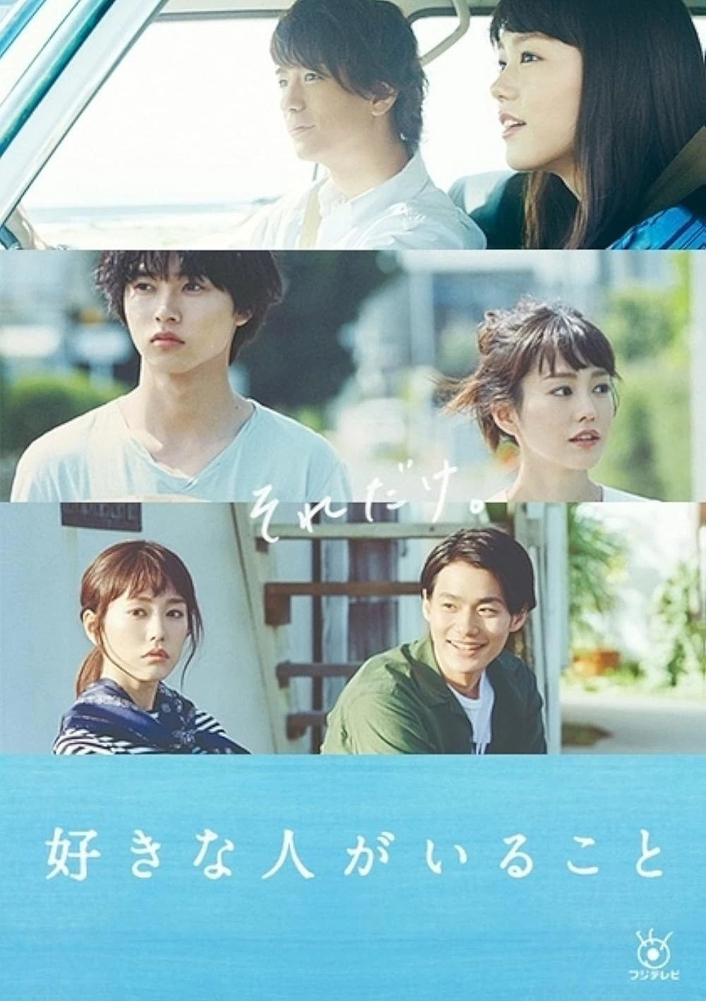 Poster  de Suki na hito ga iru koto