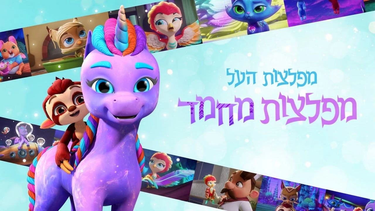 Foto de Super Monsters Monster Pets