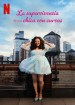 La supervivencia de una chica con curvas
