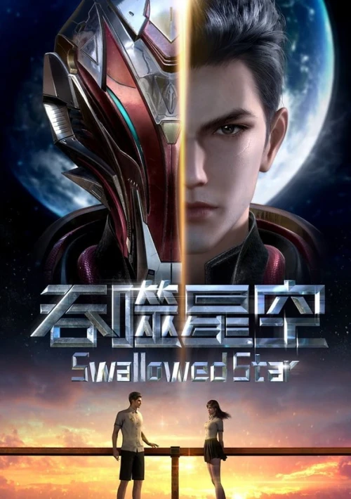 Poster  de la temporada 1 de Swallowed.Star 2024