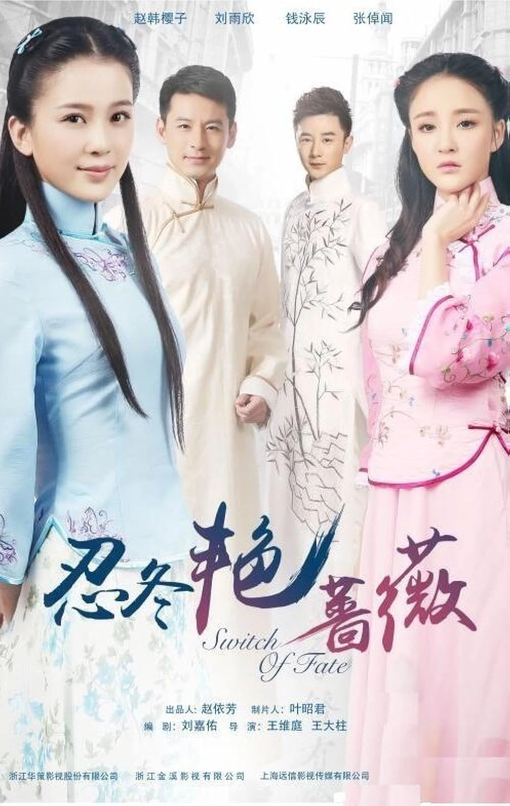 Poster  de Switch of Fate