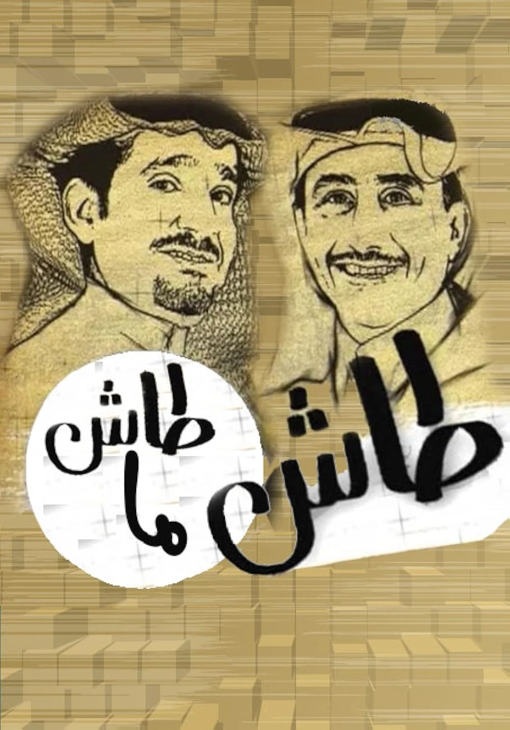 Poster  de Tash ma Tash