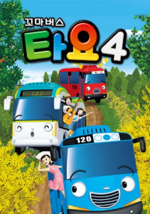 Poster  de la temporada 4 de Tayo the Little Bus