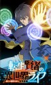 The Reincarnated Sage's Alternate World Life: I Got a Second Profession, and Became the Most Powerful in the World