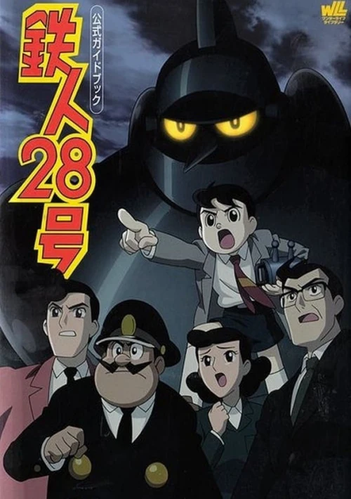 Poster  de la temporada 1 de Tetsujin 28