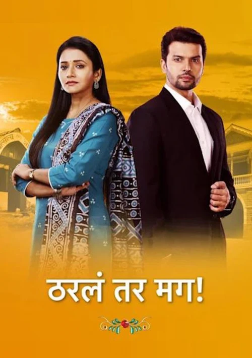 Poster  de la temporada 1 de Tharala Tar Mag!