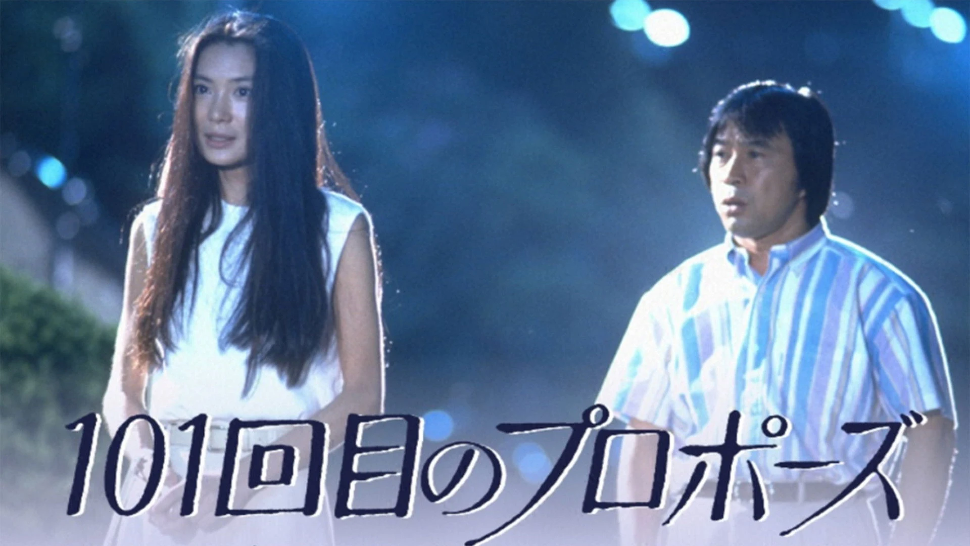 Foto de The 101st Proposal