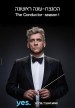 The Conductor