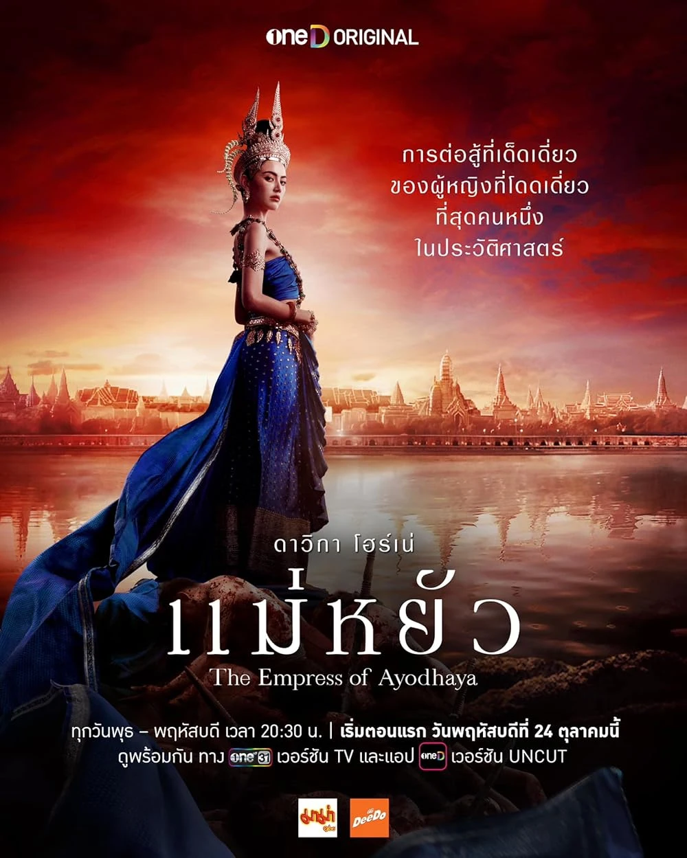 Poster  de The Empress of Ayodhaya