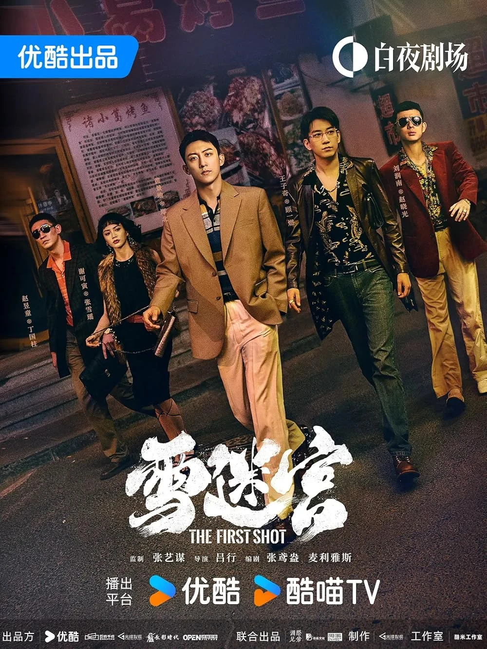 Poster  de The First Shot