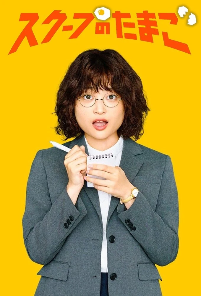Poster  de The Golden Egg