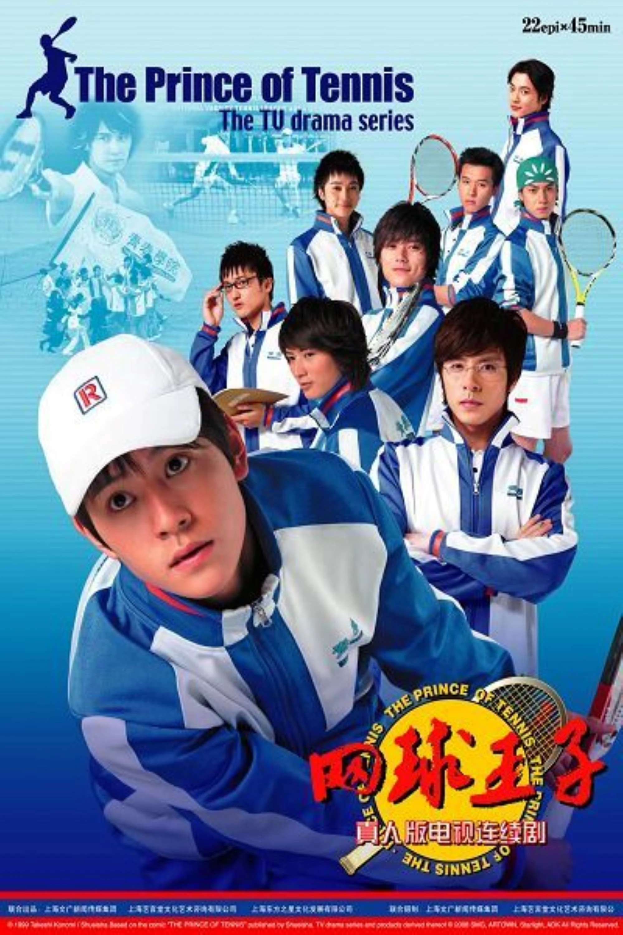 Poster  de The Prince of Tennis en inglés