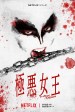The Queen of Villains