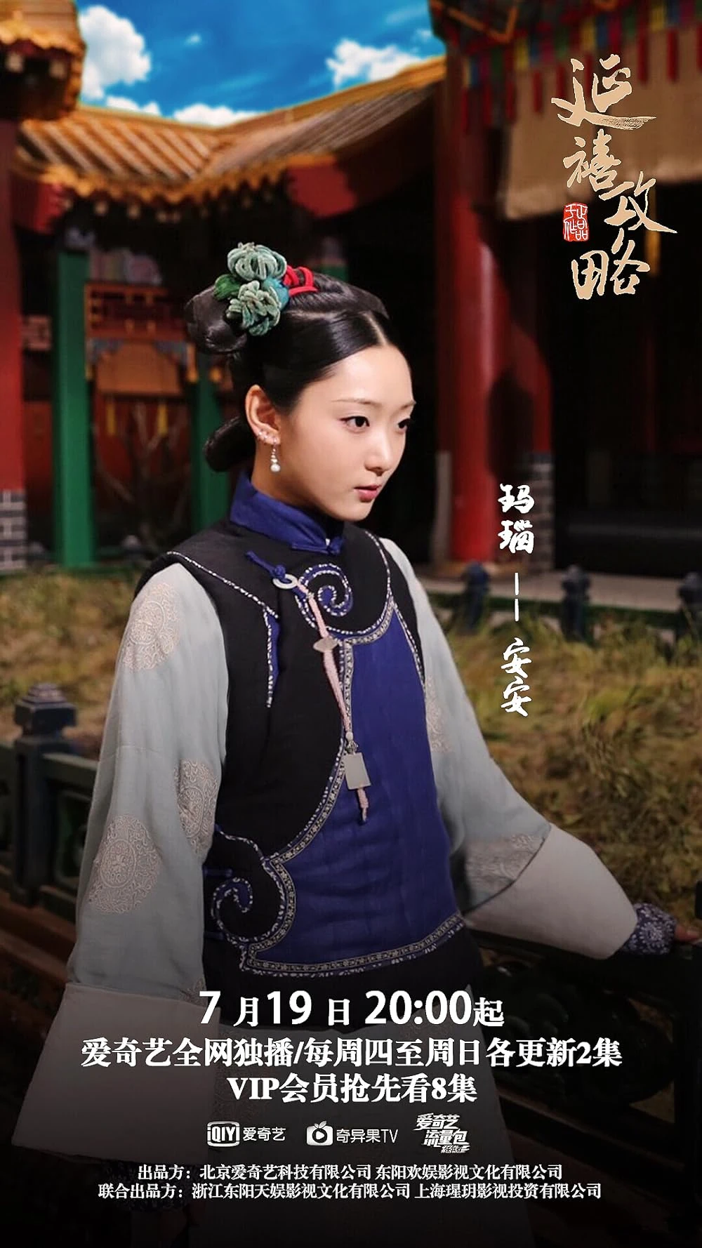 Poster  de The Story of Yanxi Palace