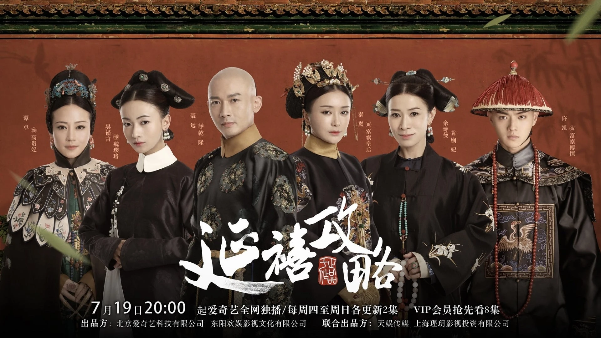 Foto de The Story of Yanxi Palace