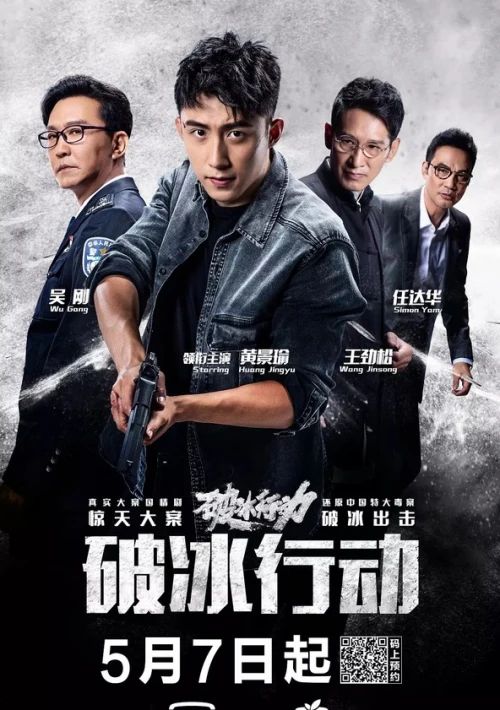 Poster  de la temporada 1 de The Thunder
